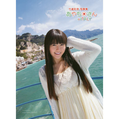 あやち・さんｉｎ　ＩＴＡＬＹ　竹達彩奈写真集