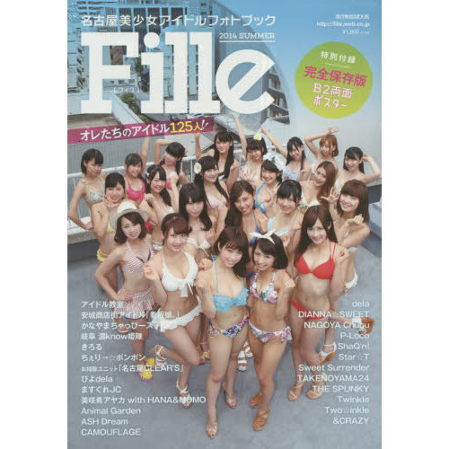 Ｆｉｌｌｅ　名古屋美少女アイドルフォトブック　２０１４ＳＵＭＭＥＲ