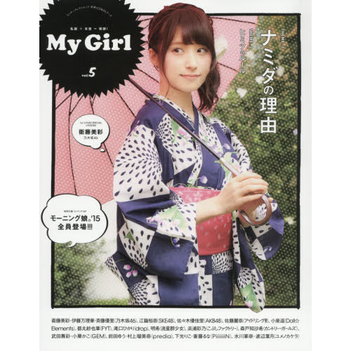 Ｍｙ　Ｇｉｒｌ　ｖｏｌ．５