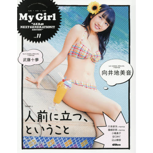 Ｍｙ　Ｇｉｒｌ　ｖｏｌ．１１