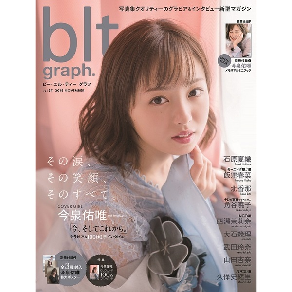 ビー・エル・ティーグラフ　ｖｏｌ．３７（２０１８ＮＯＶＥＭＢＥＲ）