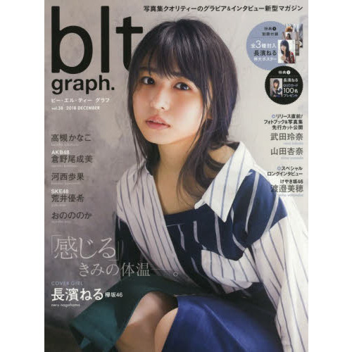 ビー・エル・ティーグラフ　ｖｏｌ．３８（２０１８ＤＥＣＥＭＢＥＲ）