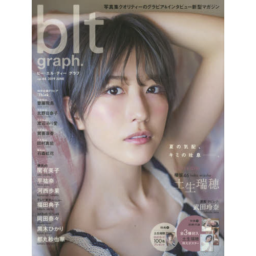 blt graph. vol.44（特典無し　通常版）