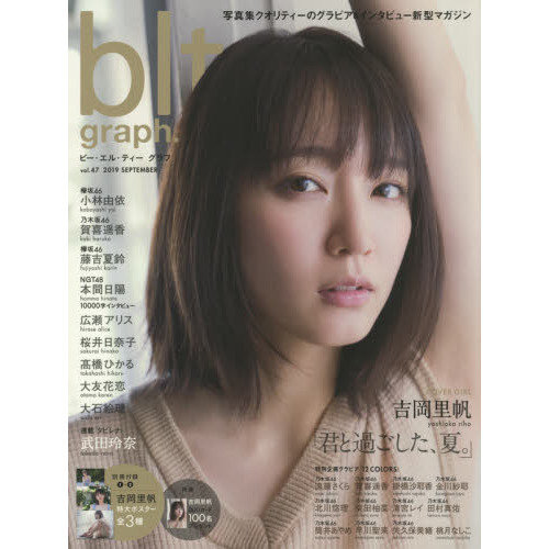 blt graph. vol.47（特典なし　通常版）