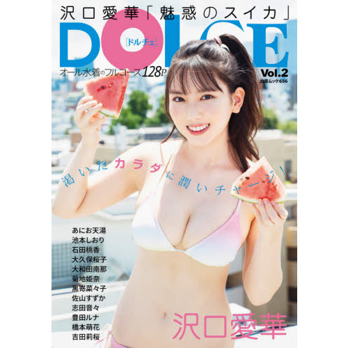 ＤＯＬＣＥ　Ｖｏｌ．２