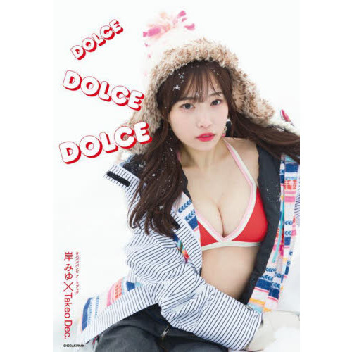 #ババババンビアートブック岸みゆ×Takeo Dec. DOLCE DOLCE DOLCE