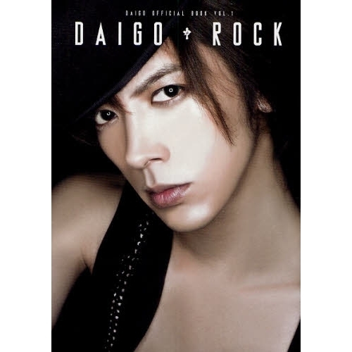 ＤＡＩＧＯ　ＲＯＣＫ