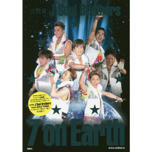 三代目Ｊ　Ｓｏｕｌ　Ｂｒｏｔｈｅｒｓ　７　ｏｎ　Ｅａｒｔｈ