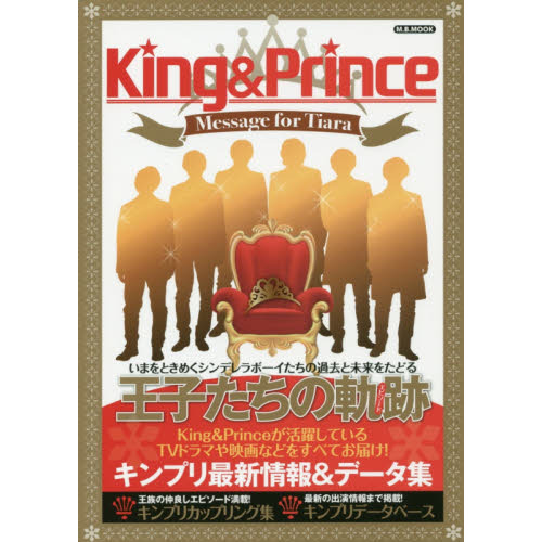 Ｋｉｎｇ　＆　Ｐｒｉｎｃｅ　Ｍｅｓｓａｇｅ　ｆｏｒ　Ｔｉａｒａ