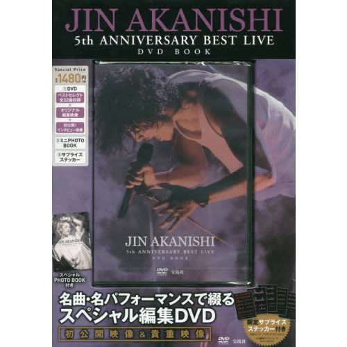 JIN AKANISHI 5th ANNIVERSARY BEST LIVE DVD BOOK（特典無し　通常版）
