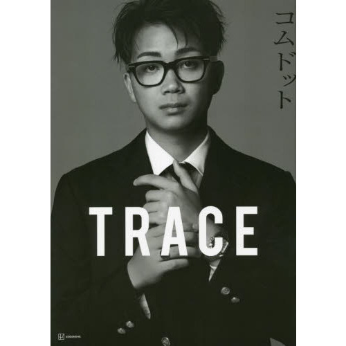 コムドット写真集「TRACE」　特別版yumaカバーバージョン