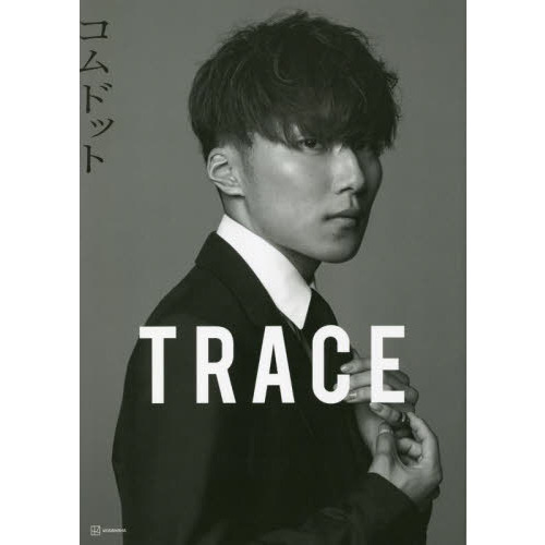 コムドット写真集「TRACE」　特別版amugiriカバーバージョン