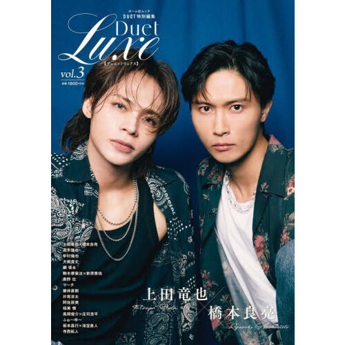 Ｄｕｅｔ　Ｌｕｘｅ　ｖｏｌ．３