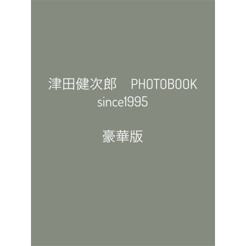 津田健次郎　PHOTOBOOK　since1995　豪華版