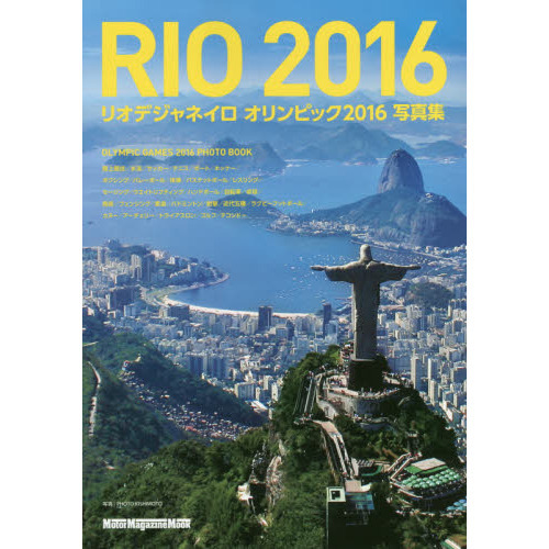 ＲＩＯ　２０１６リオデジャネイロオリンピック２０１６写真集