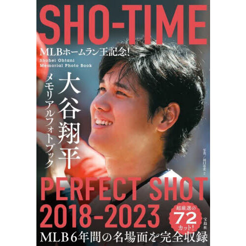 MLBホームラン王記念! SHO-TIME 大谷翔平メモリアルフォトブック PERFECT SHOT 2018-2023
