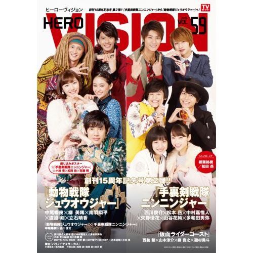 ＨＥＲＯ　ＶＩＳＩＯＮ　ＶＯＬ．59　（セブンネット限定特典付き）