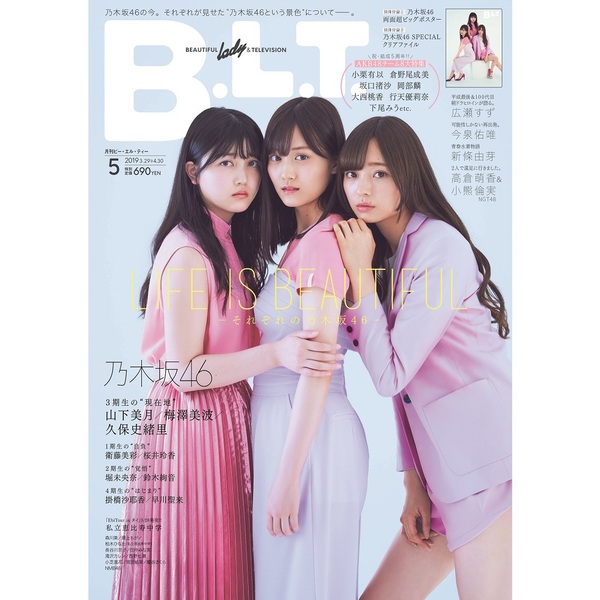 B.L.T. 2019年5月号（セブンネット限定特典：山下美月 or 梅澤美波 or 久保史緒里 ポストカード1枚付き【3種からランダム1枚】）
