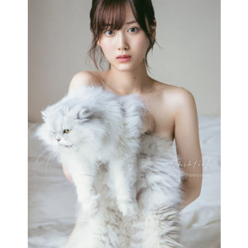 乃木坂46　山下美月1st写真集「忘れられない人」【通常表紙Ver.】
