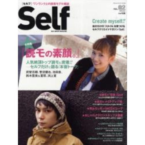 Ｓｅｌｆ　ＶＯＬ．０２（２００９ａｕｔｕｍｎ）