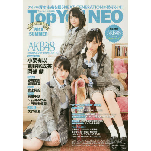 Ｔｏｐ　Ｙｅｌｌ　ＮＥＯ　ＣＬＯＳＥ－ＵＰ　ＮＥＸＴ　ＢＲＥＡＫ　ＩＤＯＬ　２０１８ＳＵＭＭＥＲ