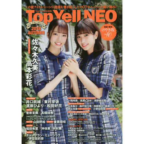 Top Yell NEO 2018 AUTUMN（表紙・巻頭：けやき坂46）