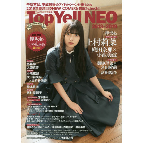 TopYell NEO CLOSE-UP NEXT BREAK IDOL　2018?2019