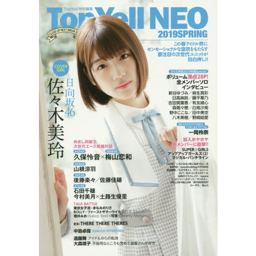 Ｔｏｐ　Ｙｅｌｌ　ＮＥＯ　ＣＬＯＳＥ－ＵＰ　ＮＥＸＴ　ＢＲＥＡＫ　ＩＤＯＬ　２０１９ＳＰＲＩＮＧ