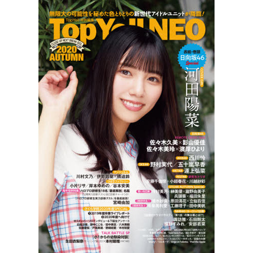 Top Yell NEO CLOSE-UP NEXT BREAK IDOL 2020AUTUMN