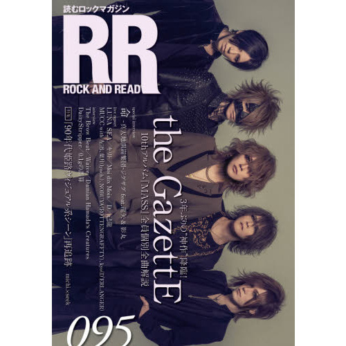ROCK AND READ 095