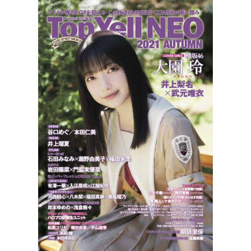 Ｔｏｐ　Ｙｅｌｌ　ＮＥＯ　ＣＬＯＳＥ－ＵＰ　ＮＥＸＴ　ＢＲＥＡＫ　ＩＤＯＬ　２０２１ＡＵＴＵＭＮ
