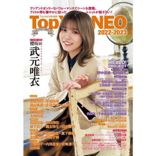 Ｔｏｐ　Ｙｅｌｌ　ＮＥＯ　ＣＬＯＳＥ－ＵＰ　ＮＥＸＴ　ＢＲＥＡＫ　ＩＤＯＬ　２０２２－２０２３