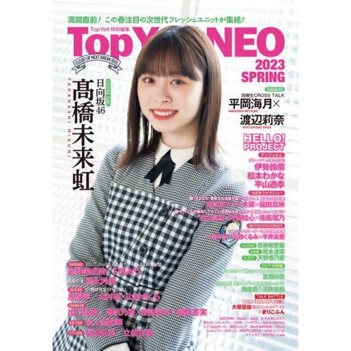 Ｔｏｐ　Ｙｅｌｌ　ＮＥＯ　ＣＬＯＳＥ－ＵＰ　ＮＥＸＴ　ＢＲＥＡＫ　ＩＤＯＬ　２０２３ＳＰＲＩＮＧ