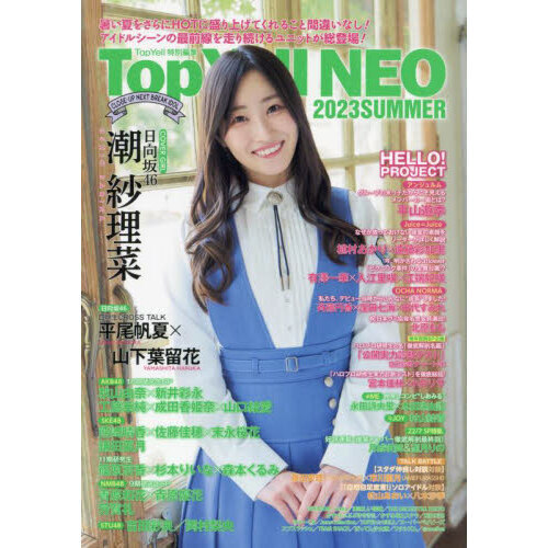 Ｔｏｐ　Ｙｅｌｌ　ＮＥＯ　ＣＬＯＳＥ－ＵＰ　ＮＥＸＴ　ＢＲＥＡＫ　ＩＤＯＬ　２０２３ＳＵＭＭＥＲ