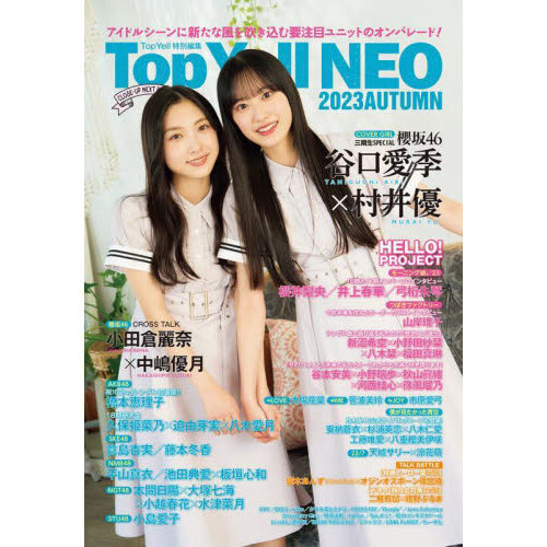 Ｔｏｐ　Ｙｅｌｌ　ＮＥＯ　ＣＬＯＳＥ－ＵＰ　ＮＥＸＴ　ＢＲＥＡＫ　ＩＤＯＬ　２０２３ＡＵＴＵＭＮ