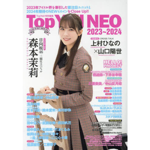Ｔｏｐ　Ｙｅｌｌ　ＮＥＯ　ＣＬＯＳＥ－ＵＰ　ＮＥＸＴ　ＢＲＥＡＫ　ＩＤＯＬ　２０２３?２０２４