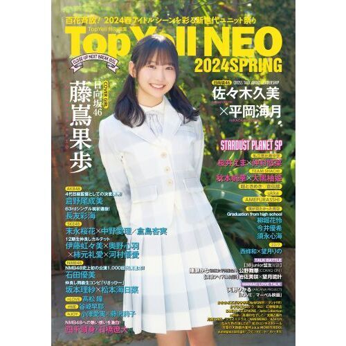 Ｔｏｐ　Ｙｅｌｌ　ＮＥＯ　ＣＬＯＳＥ－ＵＰ　ＮＥＸＴ　ＢＲＥＡＫ　ＩＤＯＬ　２０２４ＳＰＲＩＮＧ