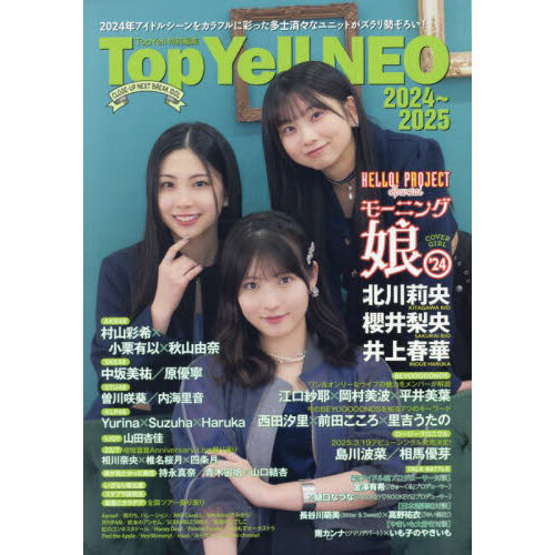 Ｔｏｐ　Ｙｅｌｌ　ＮＥＯ　ＣＬＯＳＥ－ＵＰ　ＮＥＸＴ　ＢＲＥＡＫ　ＩＤＯＬ　２０２４?２０２５