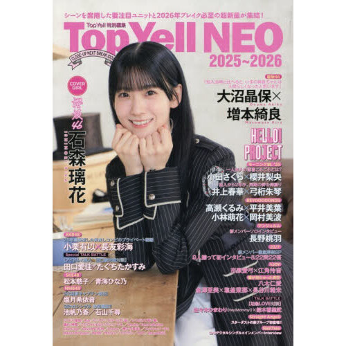 Ｔｏｐ　Ｙｅｌｌ　ＮＥＯ　ＣＬＯＳＥ－ＵＰ　ＮＥＸＴ　ＢＲＥＡＫ　ＩＤＯＬ　２０２５?２０２６