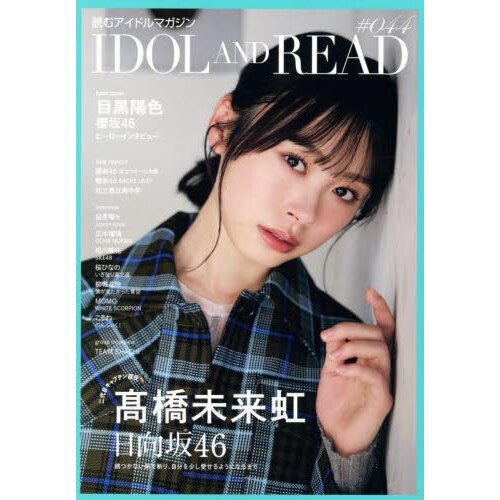 IDOL AND READ 044