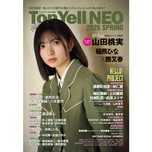 Ｔｏｐ　Ｙｅｌｌ　ＮＥＯ　ＣＬＯＳＥ－ＵＰ　ＮＥＸＴ　ＢＲＥＡＫ　ＩＤＯＬ　２０２６ＳＰＲＩＮＧ