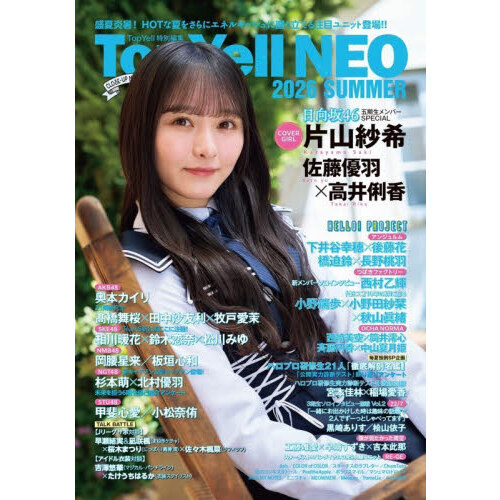 Ｔｏｐ　Ｙｅｌｌ　ＮＥＯ　ＣＬＯＳＥ－ＵＰ　ＮＥＸＴ　ＢＲＥＡＫ　ＩＤＯＬ　２０２６ＳＵＭＭＥＲ