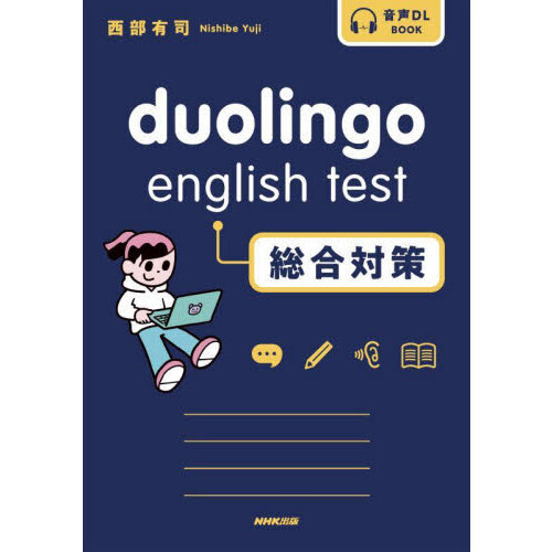 ｄｕｏｌｉｎｇｏ　ｅｎｇｌｉｓｈ　ｔｅｓｔ総合対策
