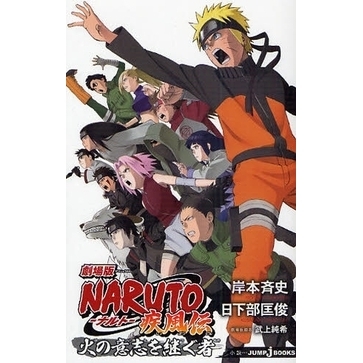 劇場版NARUTO－ナルト－疾風伝火の意志を継ぐ者 - 通販｜セブン