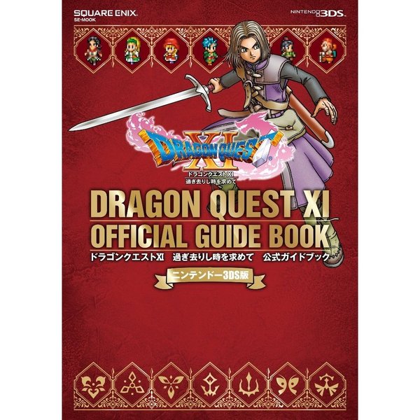 DS 3DSドラゴンクエスト4～9+11 攻略本セット ニンテンドー3DS版 ドラゴンクエストXI 過ぎ去りし時を求めて 公式