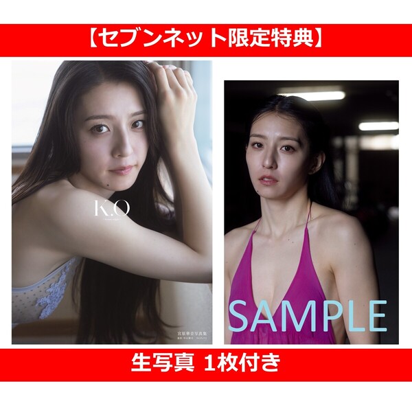 宮原華音 1st写真集 『 K.O～kanon origin～ 』 1107692139.jpg