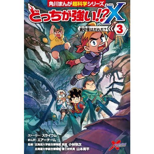 どっちが強い！？X 3 - 通販｜セブンネットショッピング