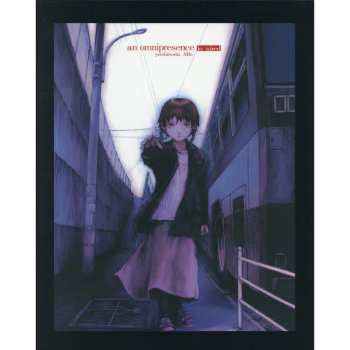 安倍吉俊　lain illustrations 画集 オムニプレゼンス 『lain』安倍吉俊画集 復刻版 - 通販｜セブン