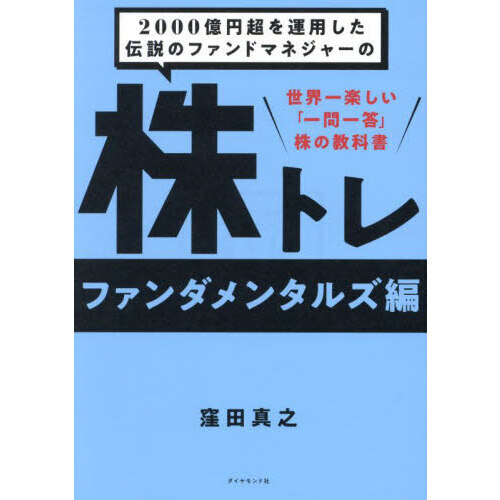 2000億円超を運用した伝説のファンドマネジャーの株トレ 世界一