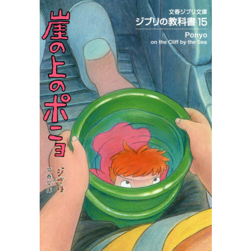 崖の上のポニョ - 通販｜セブンネットショッピング